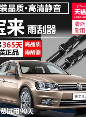 适配一汽大众宝来雨刮器胶条原装升级汽车无骨传奇专用刮雨雨刷片
