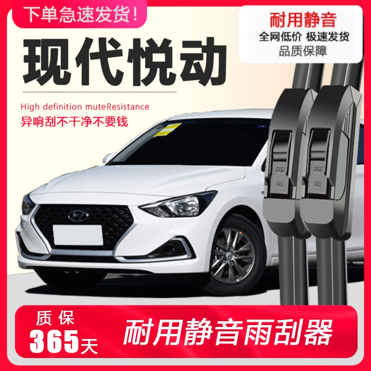 现代悦动雨刮器原厂原装！！