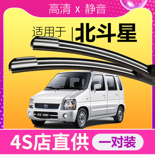 北斗星专用雨刮器耐用静音！