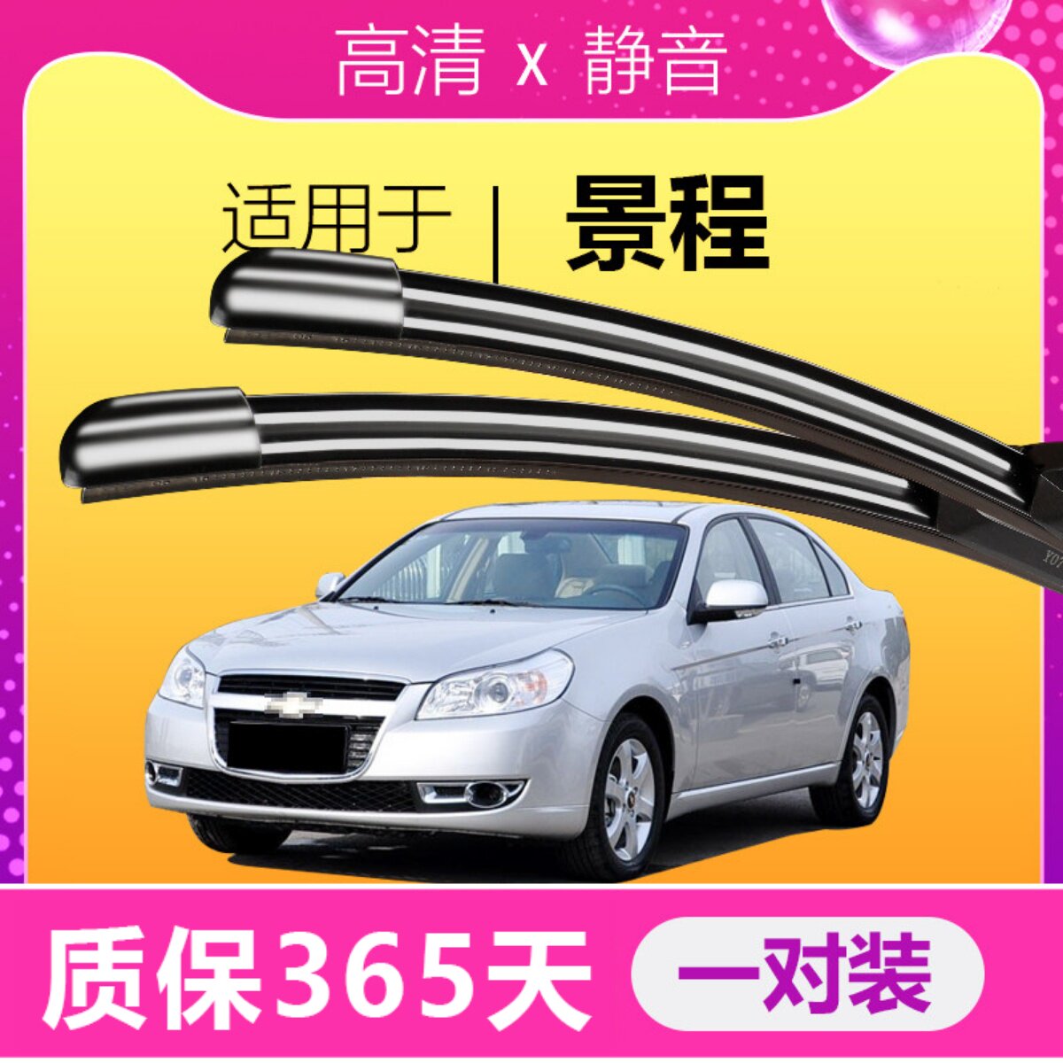 景程专用雨刮器耐用静音!