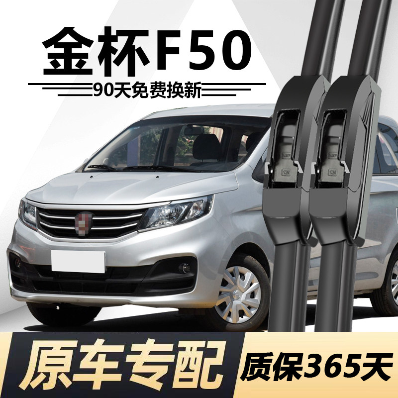 金杯F50专用静音雨刮器