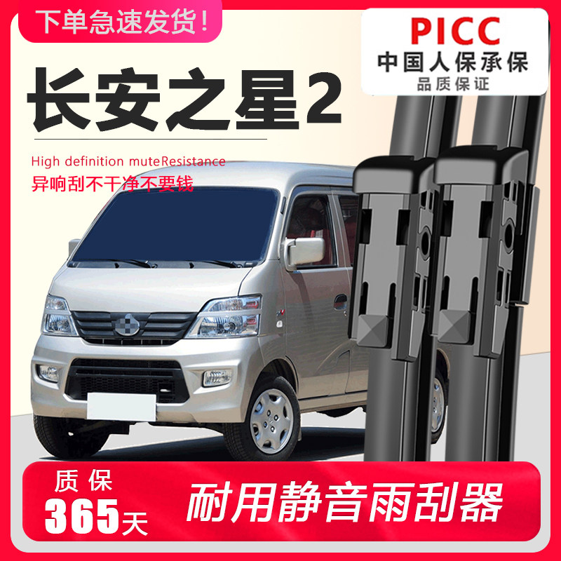 之星2专用雨刮器耐用静音!