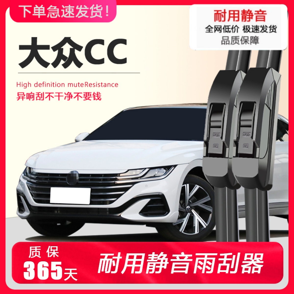 CC专用雨刮器耐用静音！