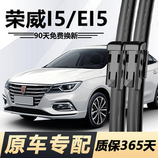 适用荣威I5雨刮器原装专用19-20-21-22款荣威i5汽车无骨胶条雨刷