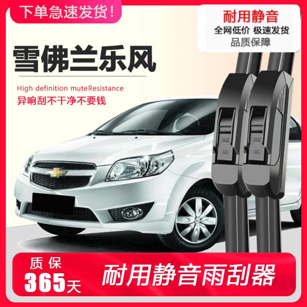 乐风专用雨刮器高清静音