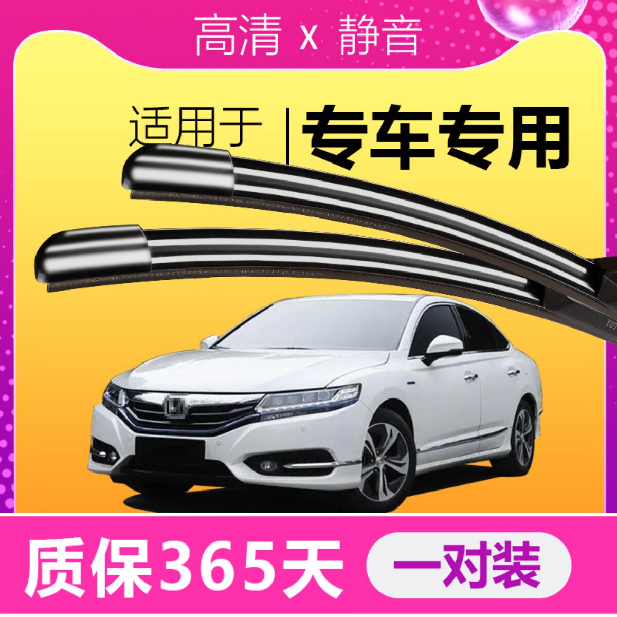 思铂睿专用高清静音雨刮器