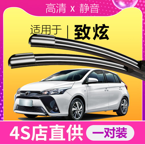 致炫专用雨刮器耐用静音！