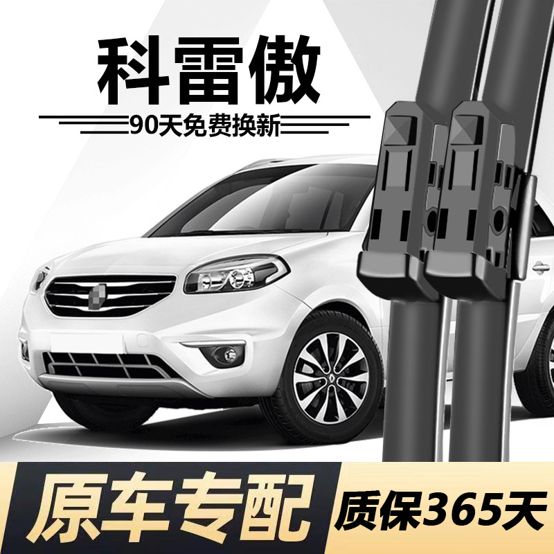适用雷诺科雷傲雨刮器原装升级16款17汽车专用无骨静音胶条雨刷片