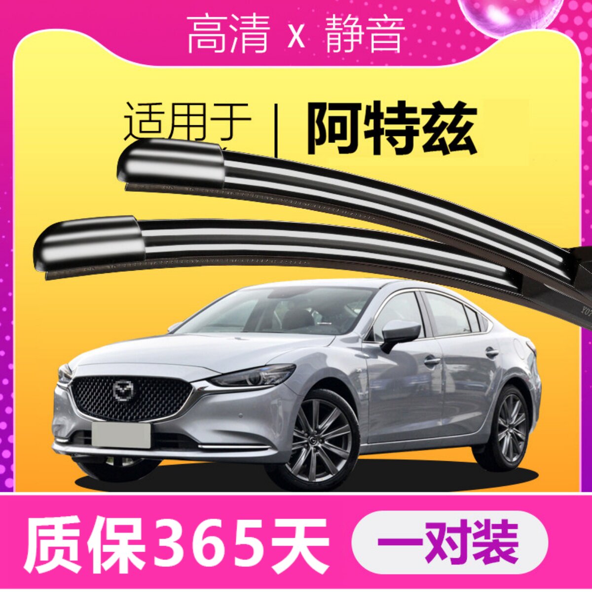 阿特兹专用雨刮器耐用静音!