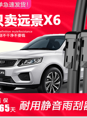 适配吉利远景x6专用SUV雨刮器片原装升级无骨汽车前胶条车后雨刷