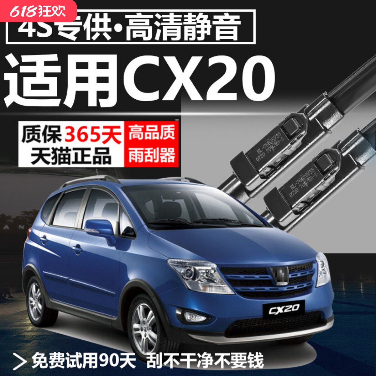 适配长安CX20专用雨刮器原装升级胶条汽车刮雨无骨前后雨刷片