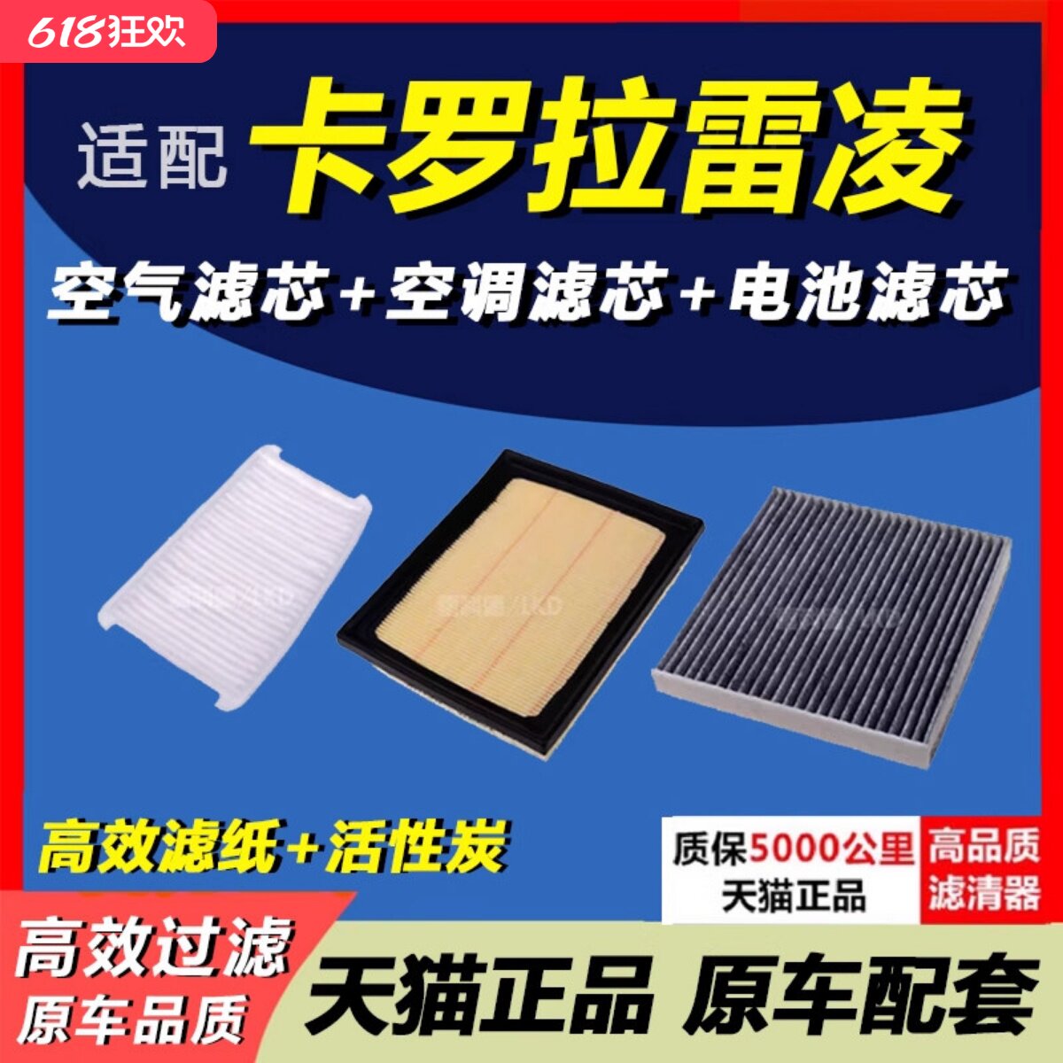 适配丰田雷凌双擎/普锐斯卡罗拉1.8混动空气滤芯空调格电池滤网
