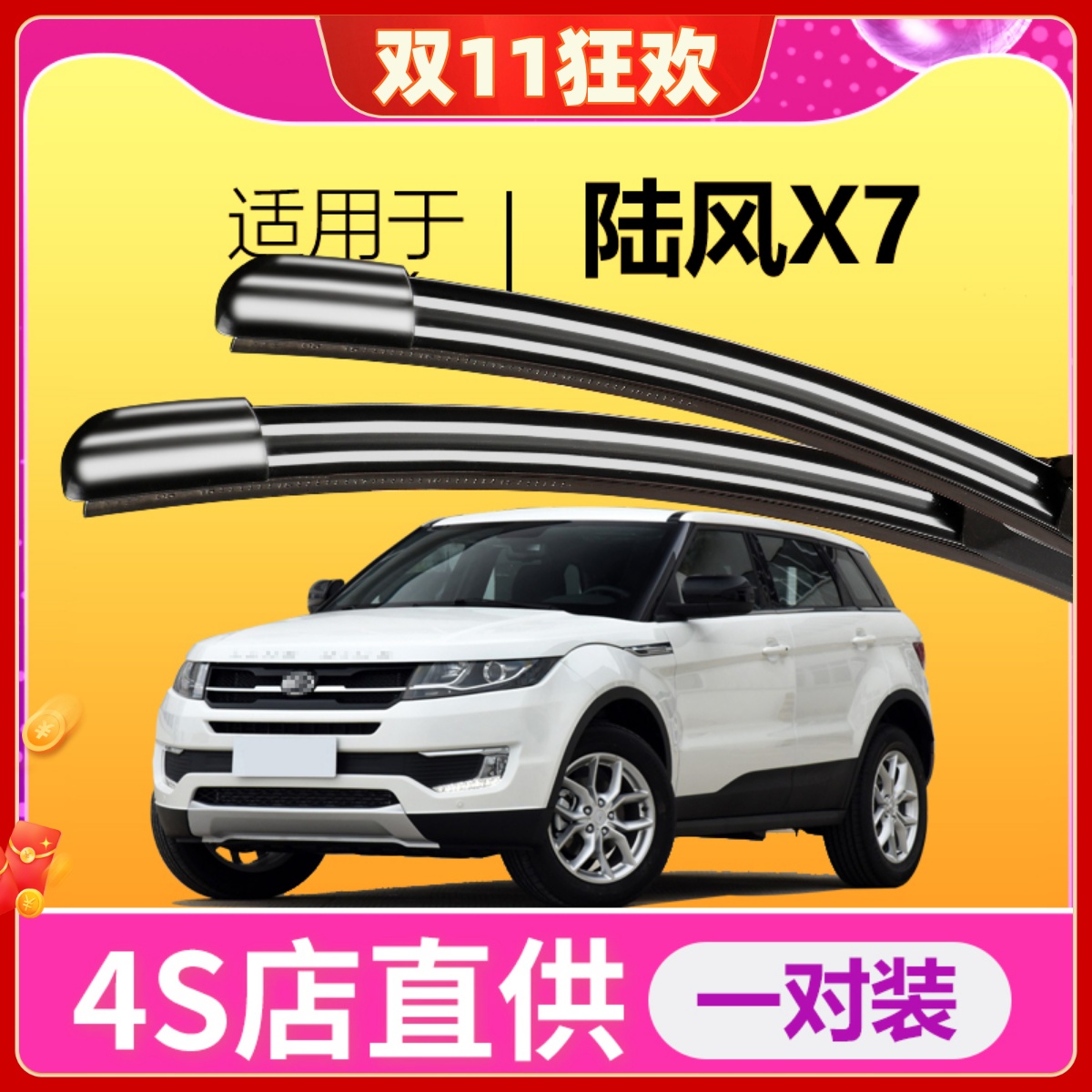 适配陆风X7雨刮器原厂升级专用老陆丰前后雨刮片无骨胶条配件雨刷