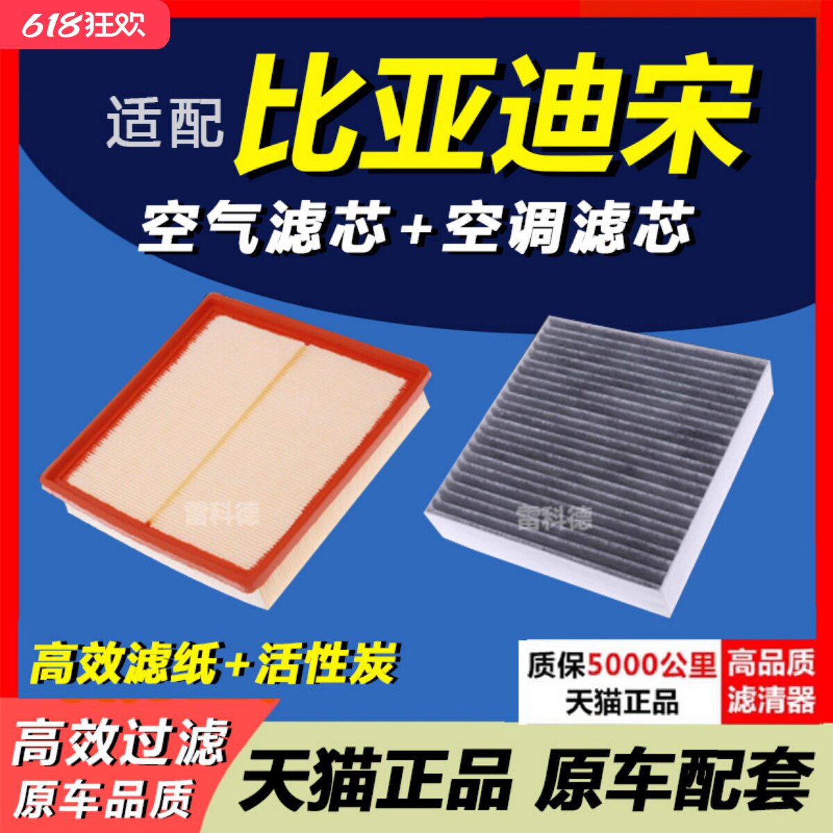 适配比亚迪宋DM MAX 16-17-18-19-20 原装升级 空调滤芯 空气滤芯