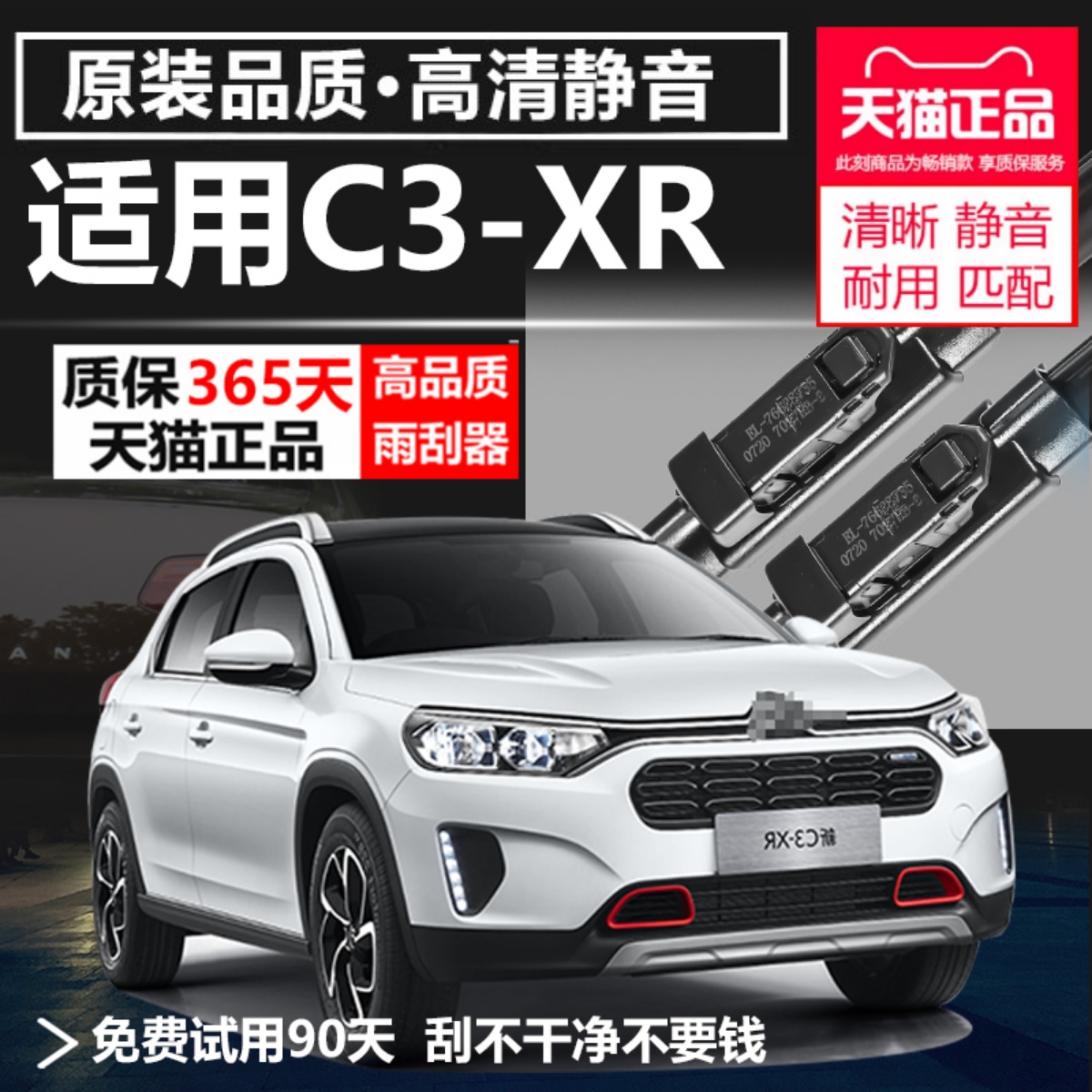 雪铁龙C3-XR专用雨刮器！！