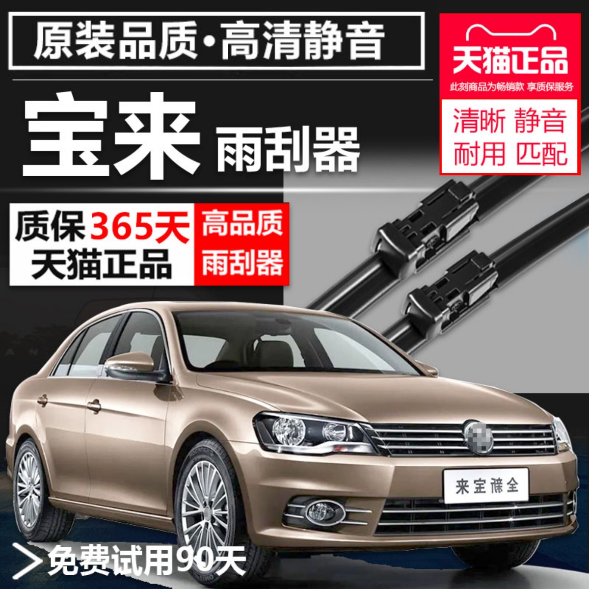 大众宝来雨刮器原厂原装雨刷