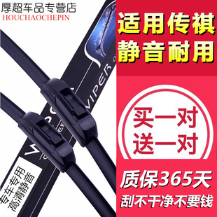 GS5影豹gs8无骨gs3雨刷静音原厂胶条 适用广汽传祺GS4雨刮器m6原装