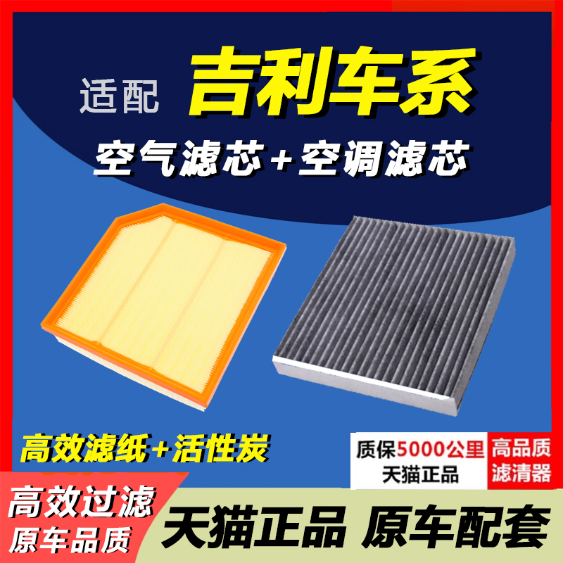 吉利帝豪远景滤芯空调