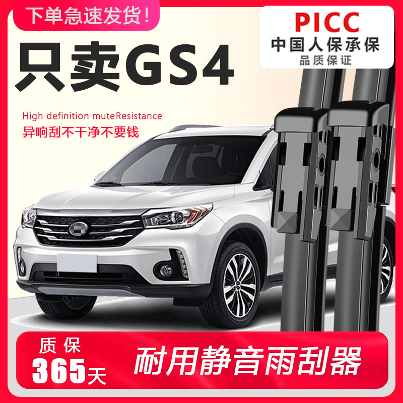 GS4专用雨刮器静音耐用!!