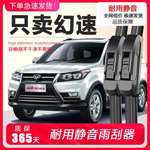 适用北汽幻速S3/H2/H3/H5/H6雨刮器S2/S5/S6/S7无骨胶条后雨刷片