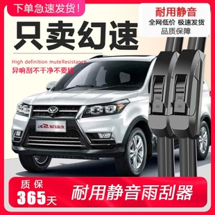 适用北汽幻速S3/H2/H3/H5/H6雨刮器S2/S5/S6/S7无骨胶条后雨刷片
