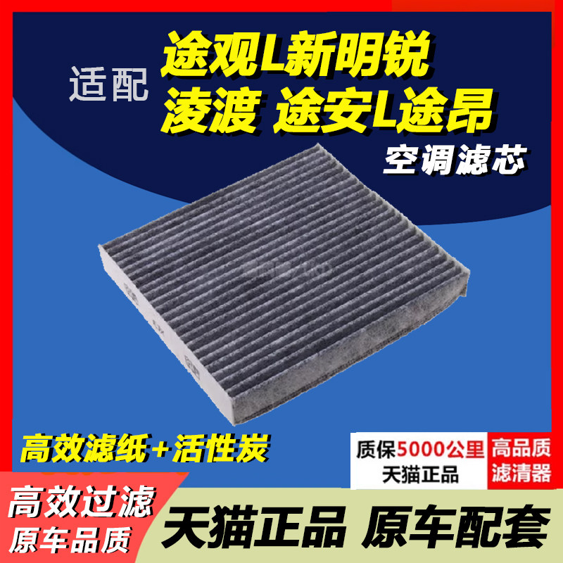 奥迪途观l新明锐凌渡空调滤芯