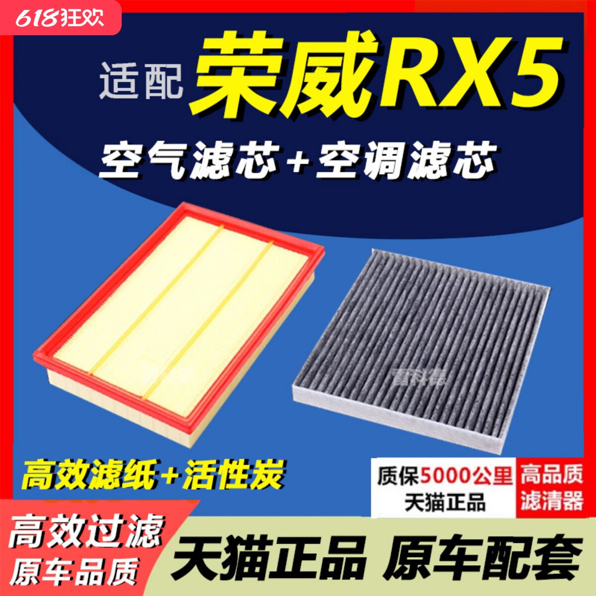 适配 荣威RX5 16-17-18-19-20款 空滤原装升级 空调滤芯 空气滤芯