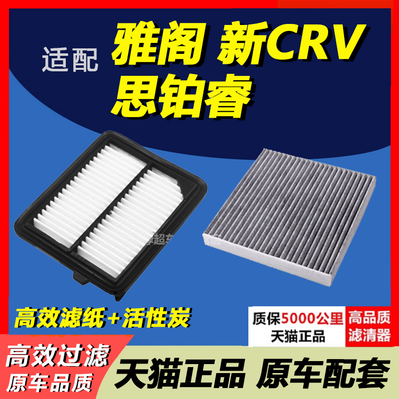 皓影雅阁crv空调滤芯空气