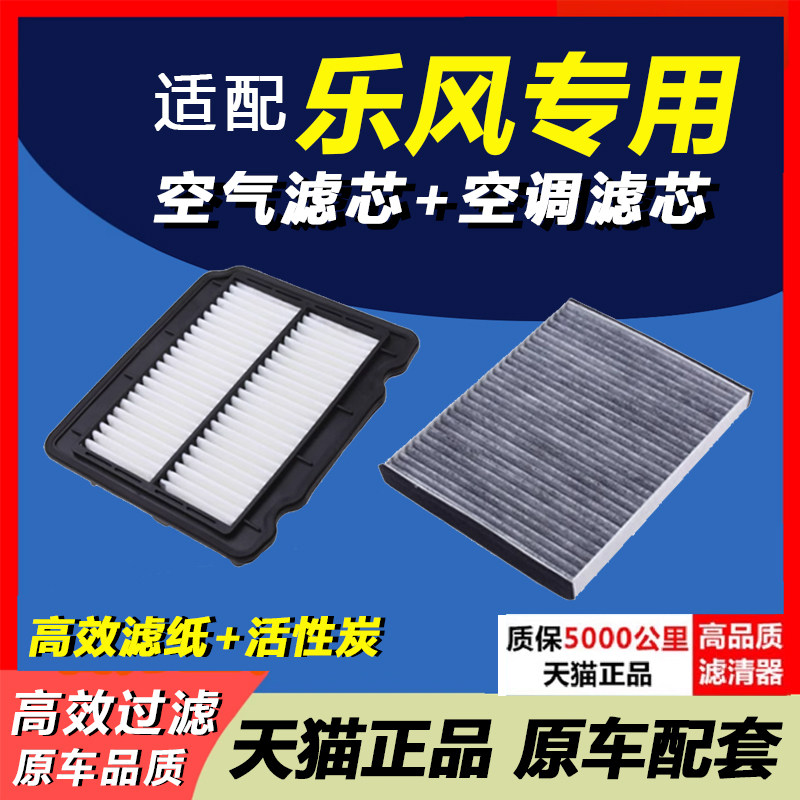 适配雪佛兰乐风乐骋1.2L 1.4L 1.6L原装升级空气滤芯空调滤芯空滤