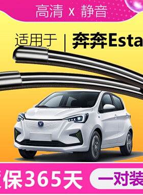 适用长安奔奔EStar雨刮器原装20款汽车专用无骨国民版雨刷片胶条