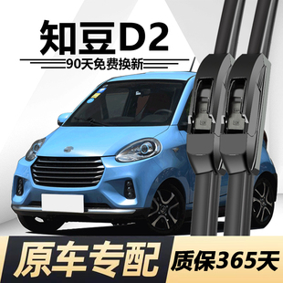 知豆D2雨刮器原装升级16专用15款18电动汽车17汽车无骨雨刷片胶条