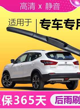 适用东风日产逍客雨刮器200813胶条16专用17后18年款原装后雨刷片