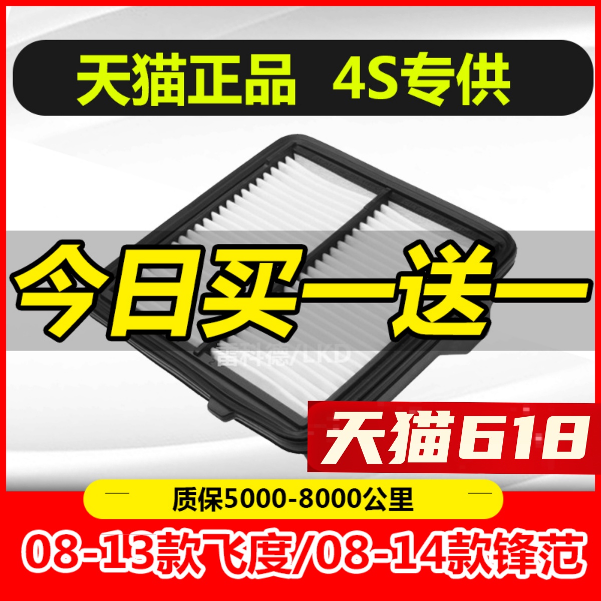 适配08-13款本田飞度/08-14款锋范1.3 1.5原厂升级空滤空气滤芯格 汽车零部件/养护/美容/维保 空气滤芯 原图主图