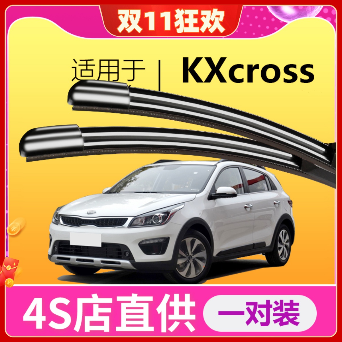 适配起亚KXCROSS雨刮器汽车专用无骨胶条原厂升级刮雨前后雨刷片