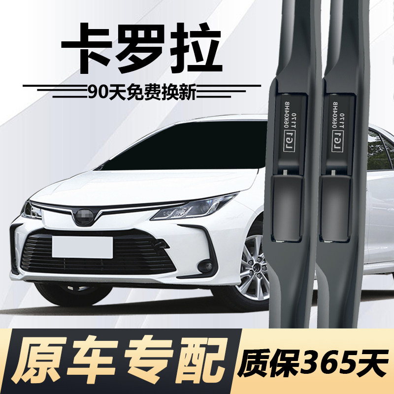 适配丰田卡罗拉雨刮器升级原装胶条专用14款19款汽车双擎雨刷器片,汽车零部件/养护/美容/维保,雨刮器,淘宝优惠券,粉丝福利购,淘宝优惠卷