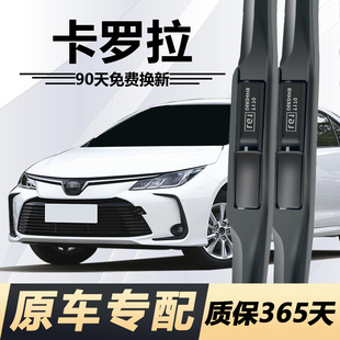 适配丰田卡罗拉雨刮器升级原装胶条专用14款19款汽车双擎雨刷器片