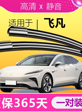 上汽飞凡ER6雨刮器专用非凡21款无骨R汽车前后雨刷片marvelr胶条