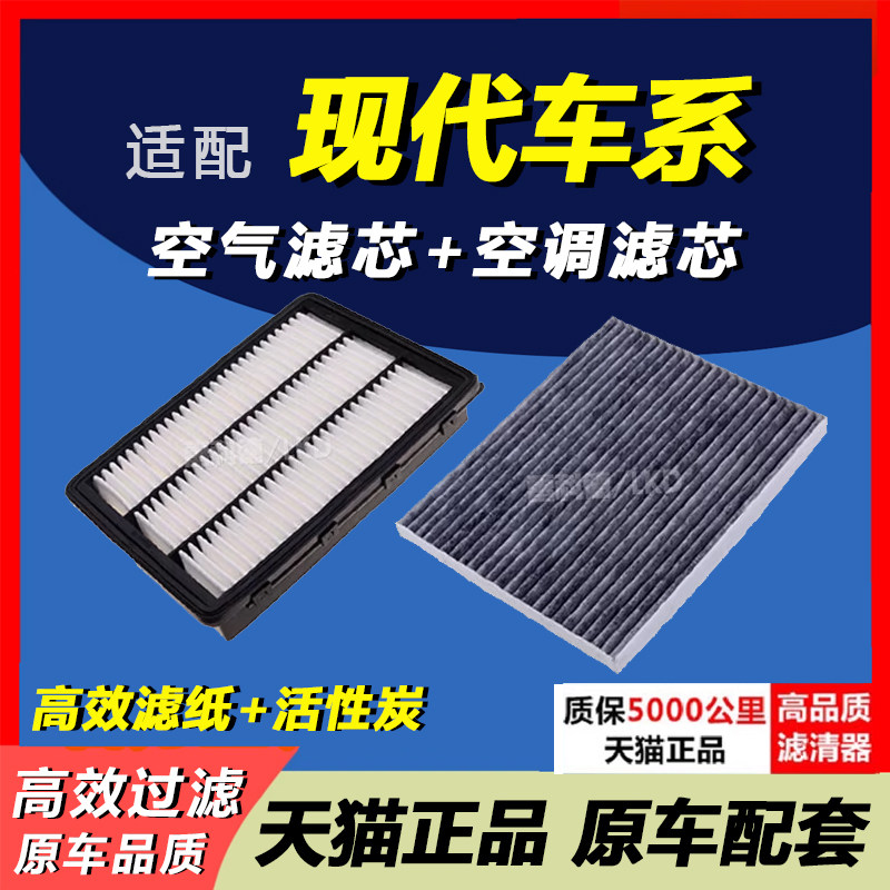 现代专用空滤空调滤芯