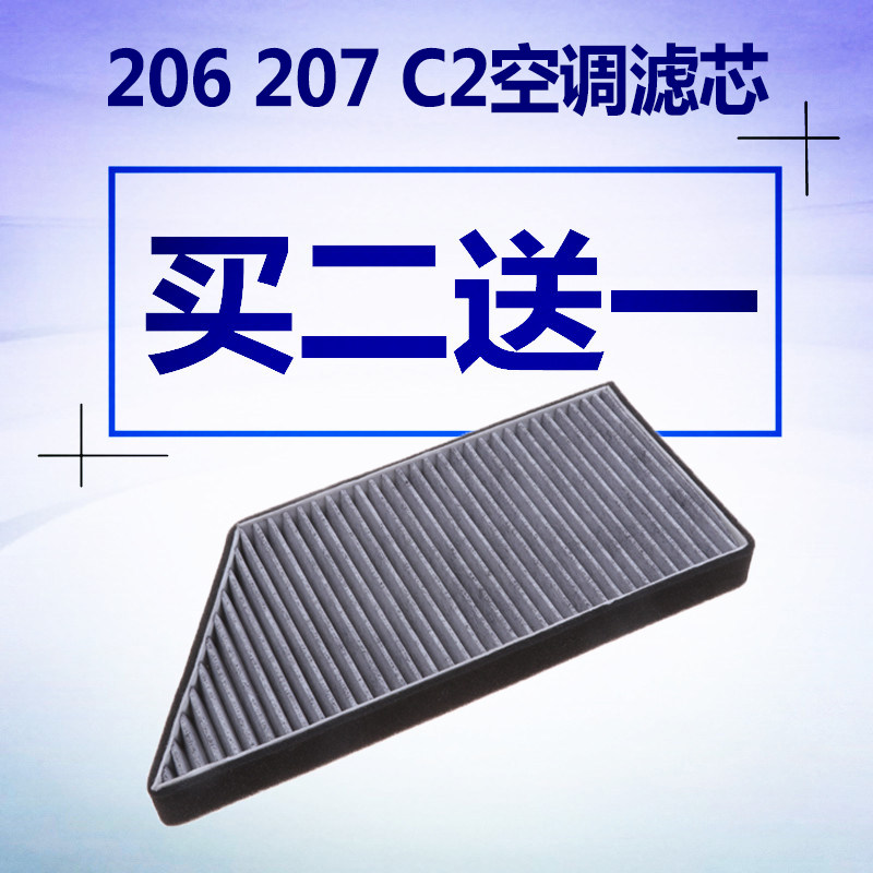 硕业适配标致206 207 雪铁龙C2活性炭空调滤芯滤清器空调格汽车