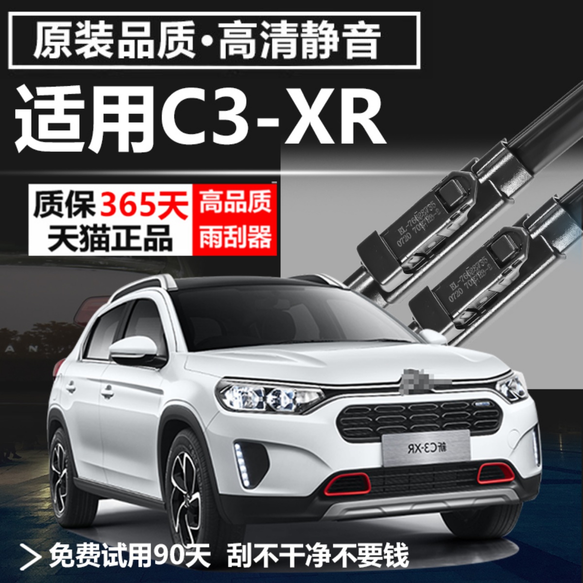 雪铁龙C3-XR专用雨刮器！！