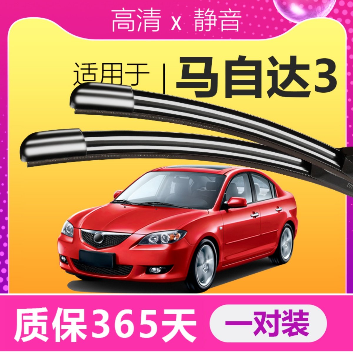 专用雨刮器耐用静音！