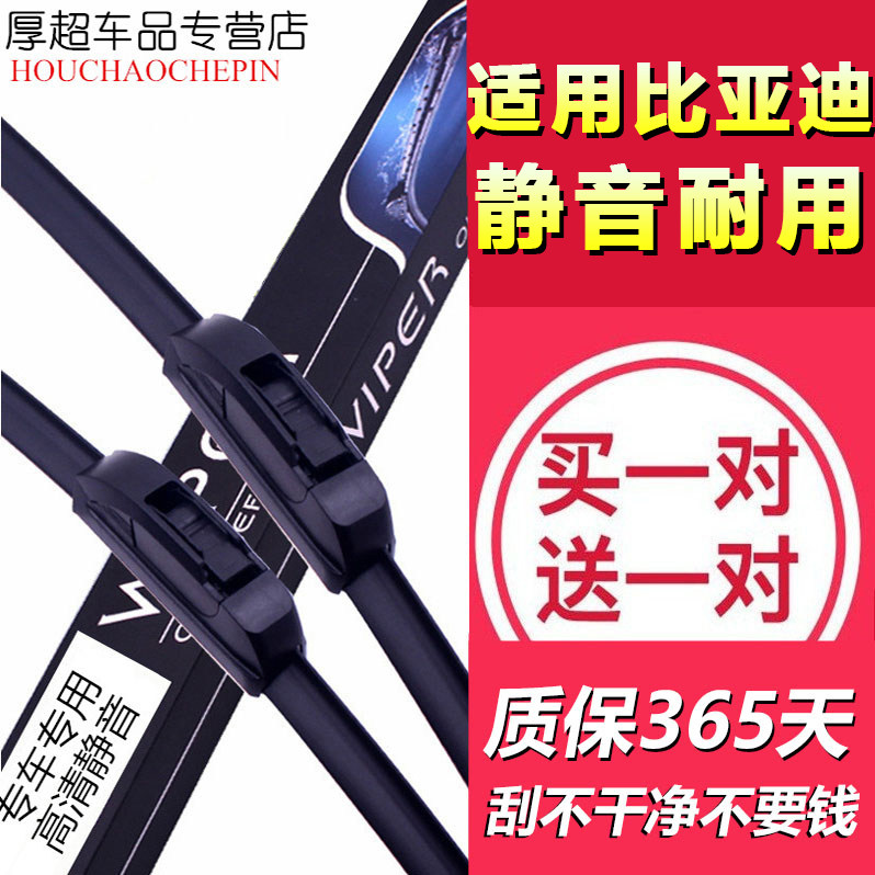 适用比亚迪宋pro雨刮器max秦plusdmi元汉ev唐S7海豚S6无骨F3雨刷