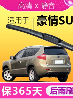适用吉利豪情SUV雨刮器GX9专用040506原装141516款后无骨雨刷片条