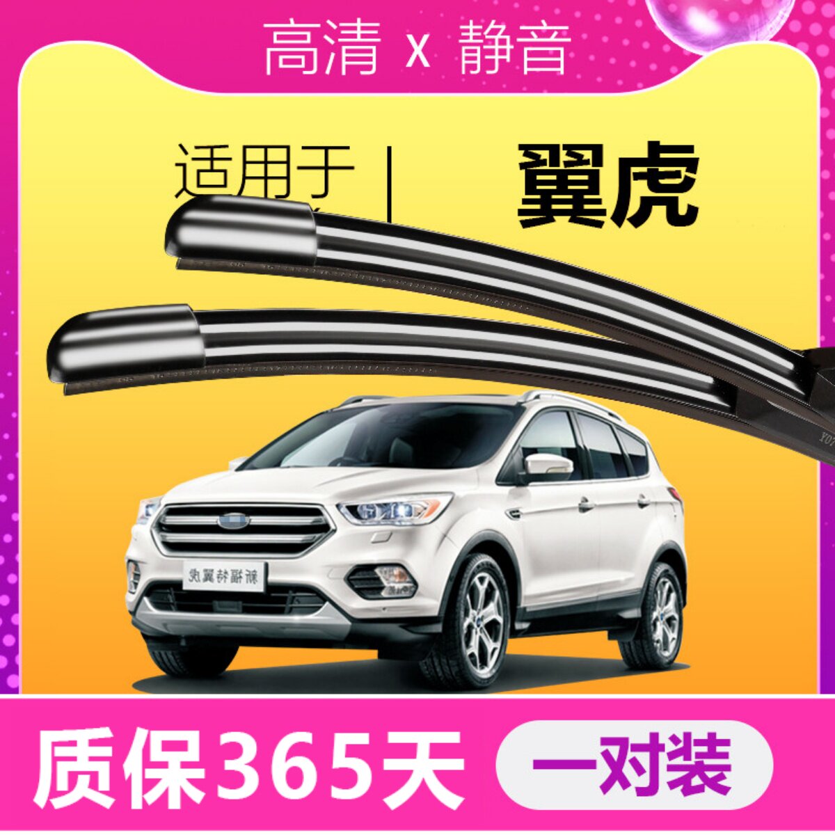 翼虎专用雨刮器耐用静音！