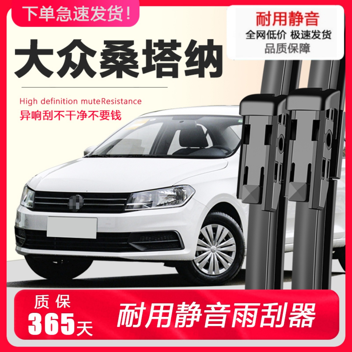 桑塔纳专用雨刮器耐用静音！