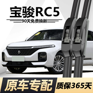 适用新宝骏RC5雨刮器原装升级RC-5静音20款21专用汽车雨刷片胶条