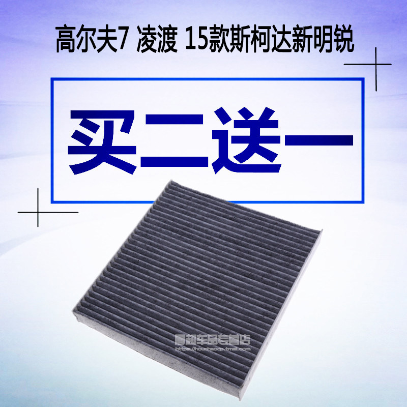 适配大众高尔夫7凌渡斯柯达新明锐途观L15-16-17-18款空调滤芯格