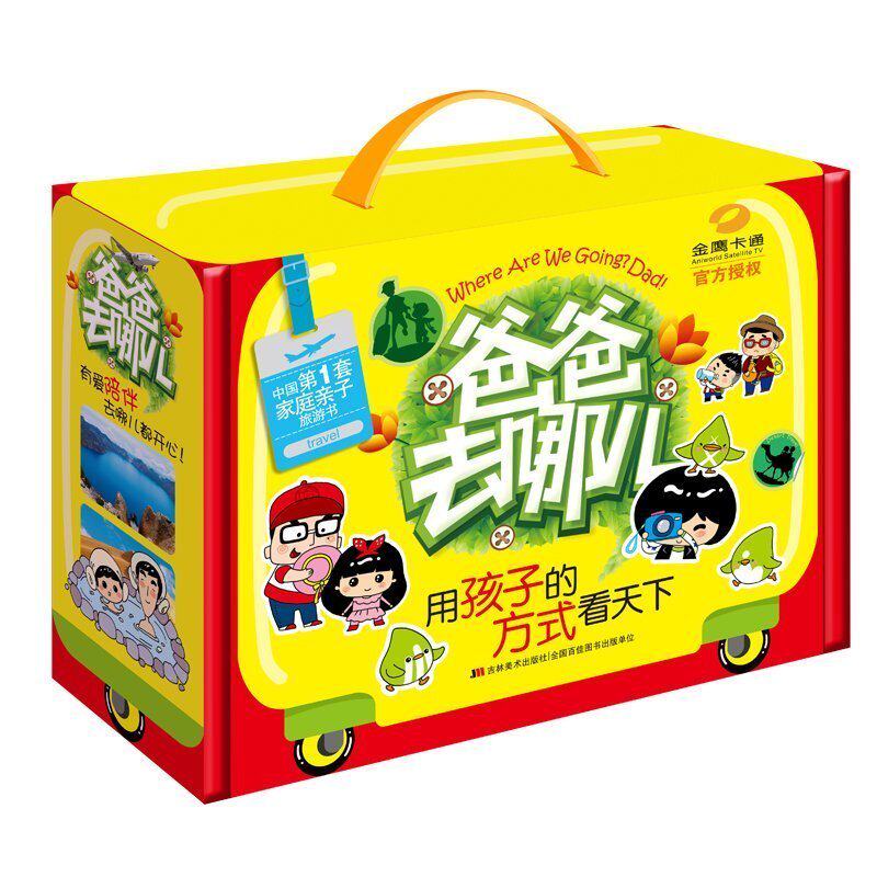 金鹰卡通官方授权 用孩子的方式看天下 智力开发游戏书玩具书籍
