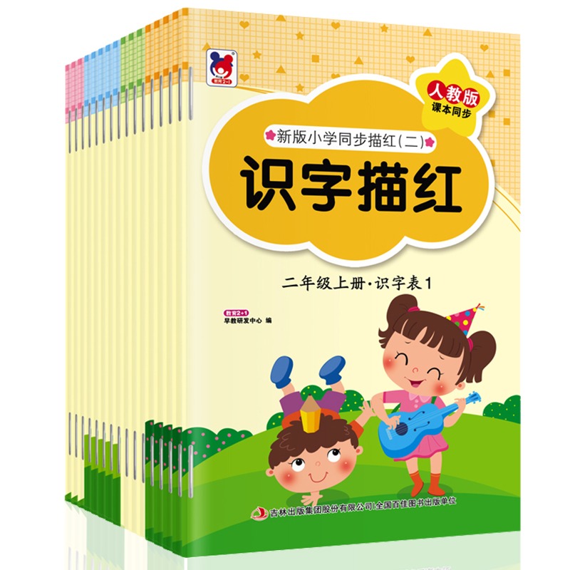 全套16本小学生一二年级上下册册练字帖语文同步铅笔练字帖描红同步人教版上课本书儿童幼小衔接汉字描红本楷书描红写字识字表 1 书籍/杂志/报纸 小学教辅 原图主图