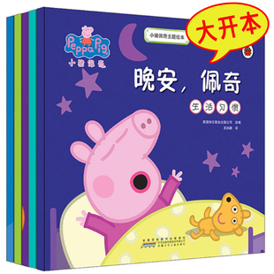 小猪佩琪幼儿读物粉红猪小妹peppa 一套5册小猪佩奇书主题绘本故事儿童0 6周岁好习惯培养启蒙早教 pig动画宝宝睡前故事书籍